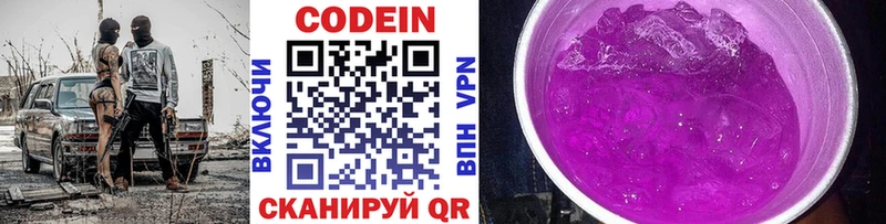 Codein напиток Lean (лин) Унеча